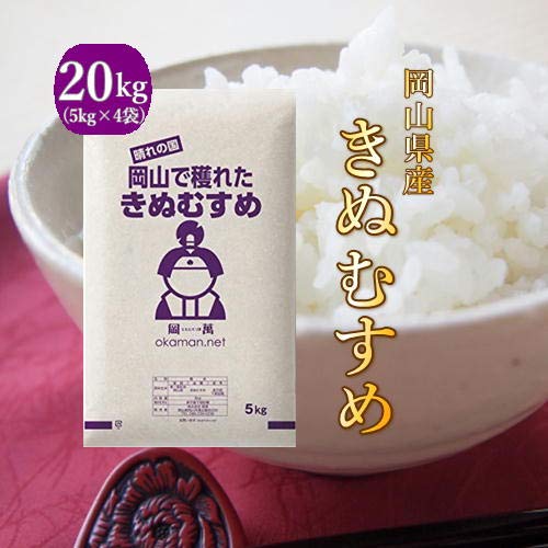 【令和4年産】 島根県産きぬむすめ　精米20kg お米 Amazon.co.jp: 米 お米 令和6年産 20kg きぬむすめ 岡山県産